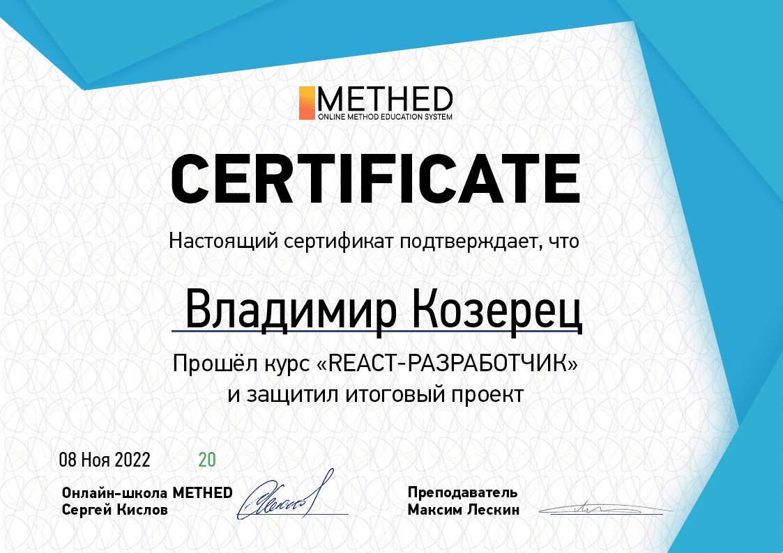 Сертификат React