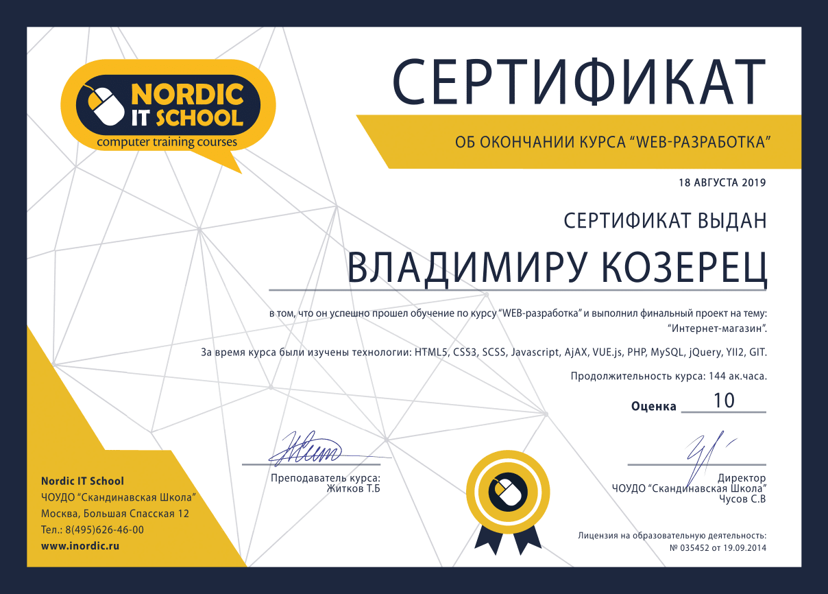 Сертификат Web